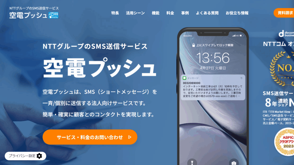 空電プッシュ