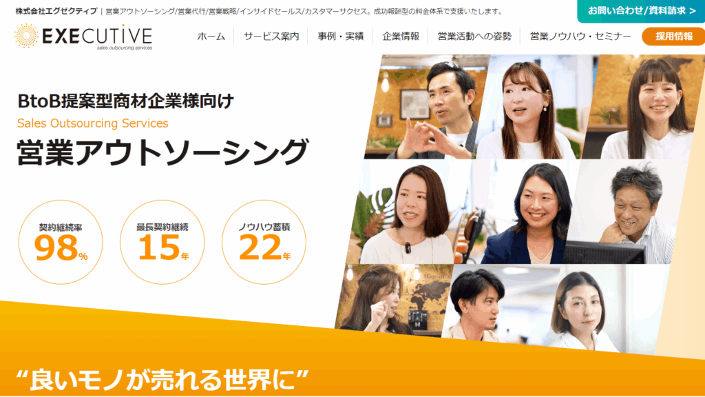 株式会社エグゼクティブ