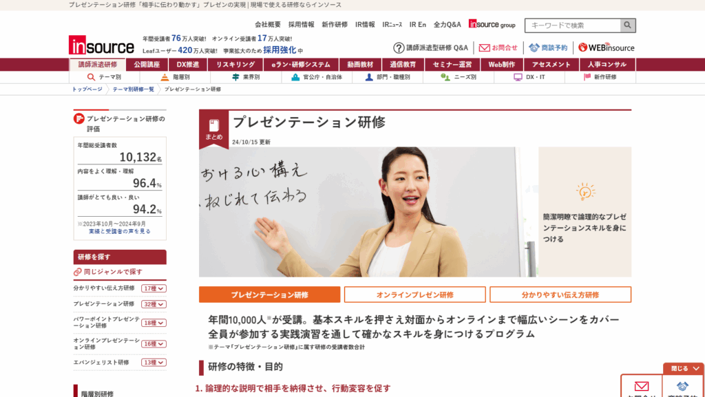 株式会社インソース