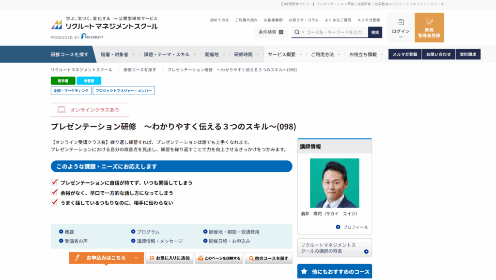 株式会社リクルートマネジメントソリューションズ