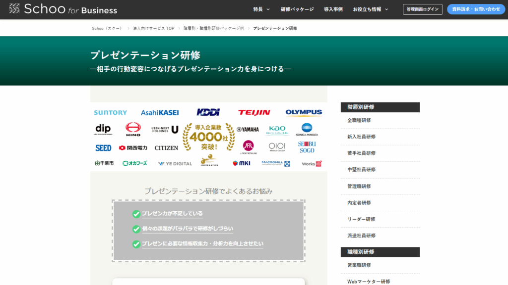 株式会社Schoo