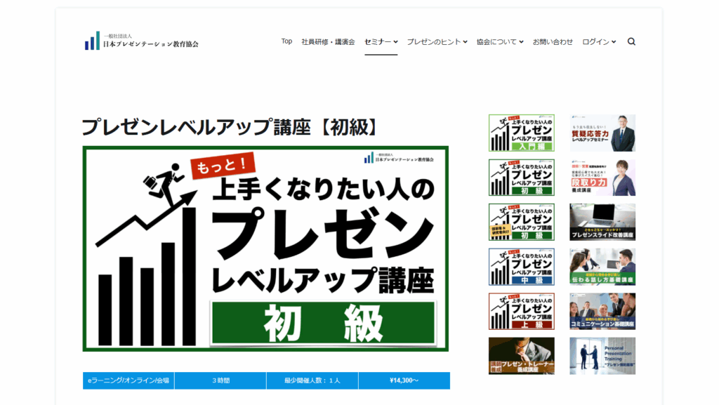 日本プレゼンテーション教育協会