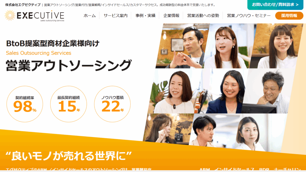 株式会社エグゼクティブ