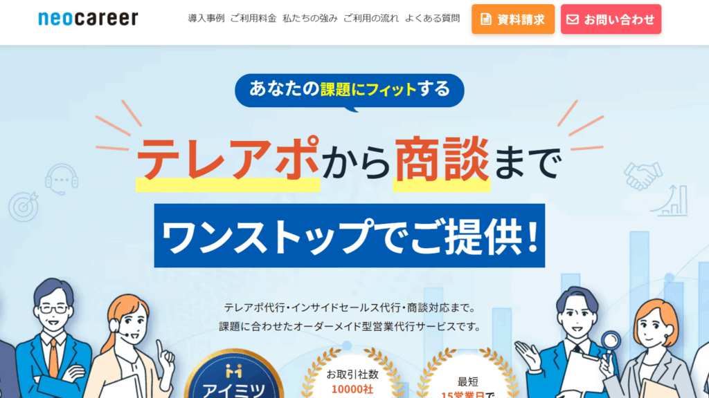 株式会社ネオキャリア