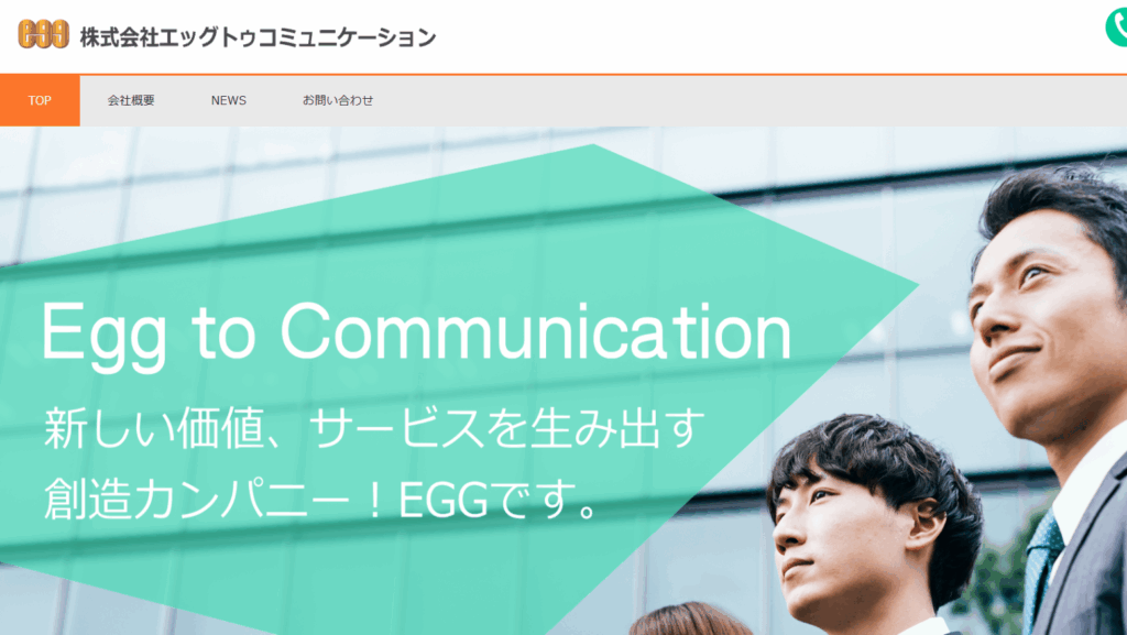 株式会社エッグトゥコミュニケーション