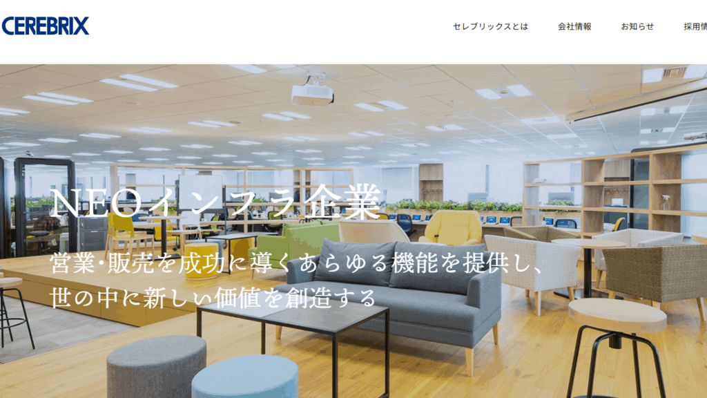 株式会社セレブリックス