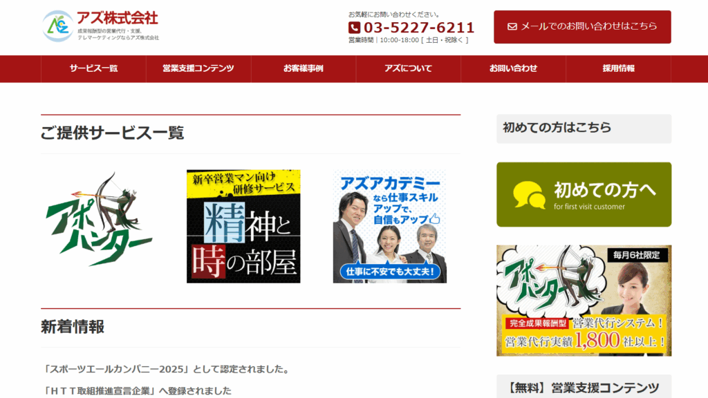 アズ株式会社