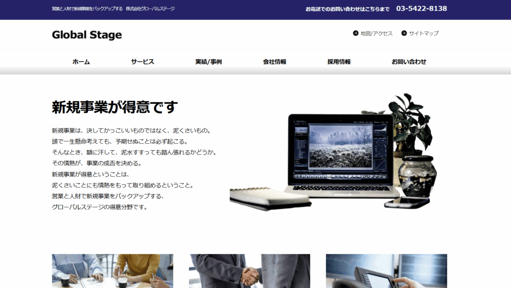 グローバルステージ
