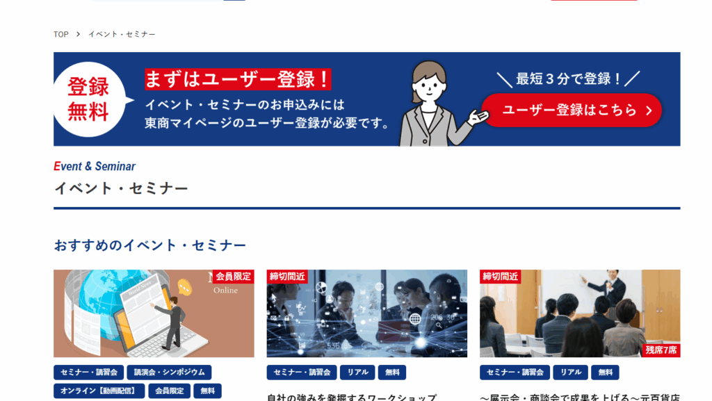 東京商工会議所