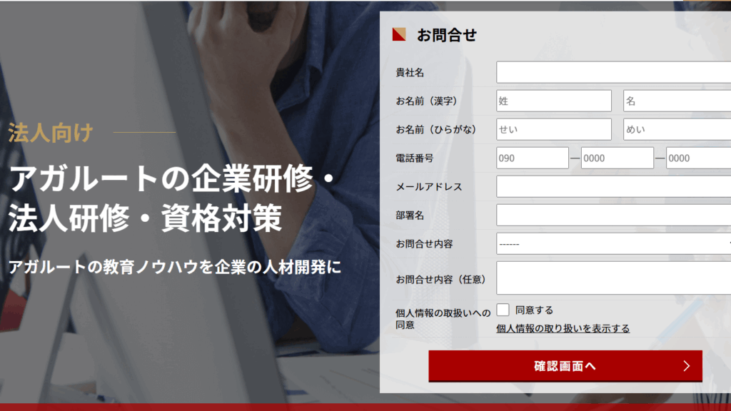 株式会社アガルート