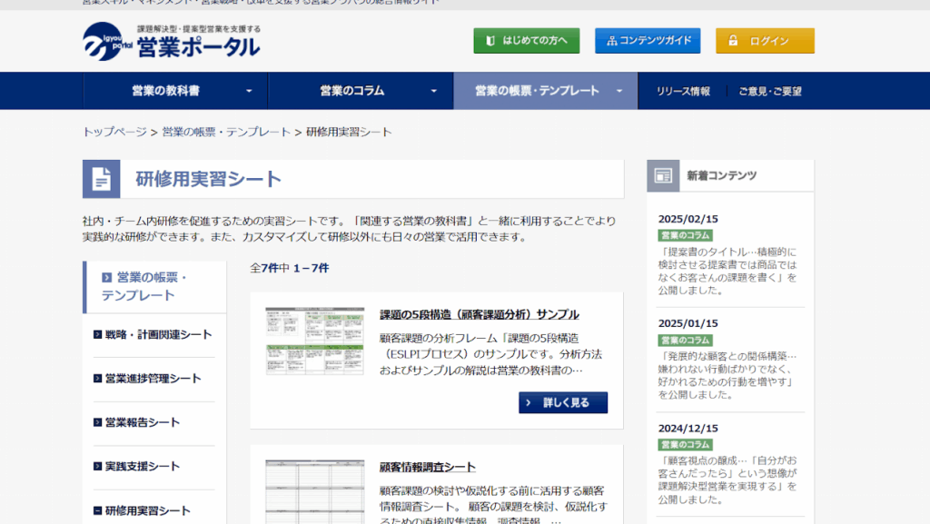 営業ポータル