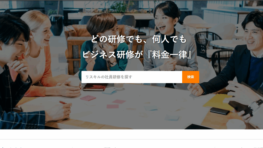 株式会社リスキル