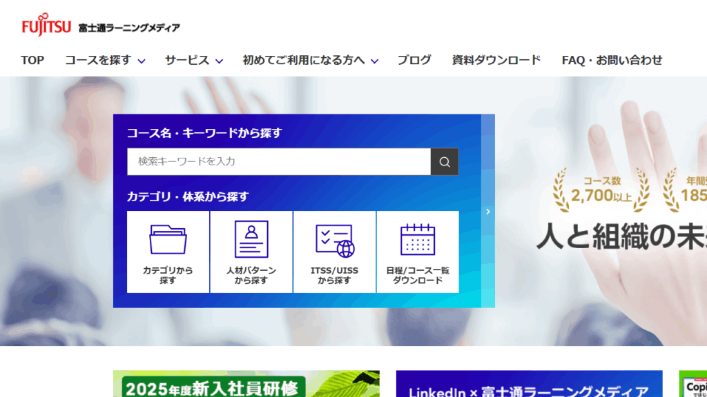 株式会社富士通ラーニングメディア