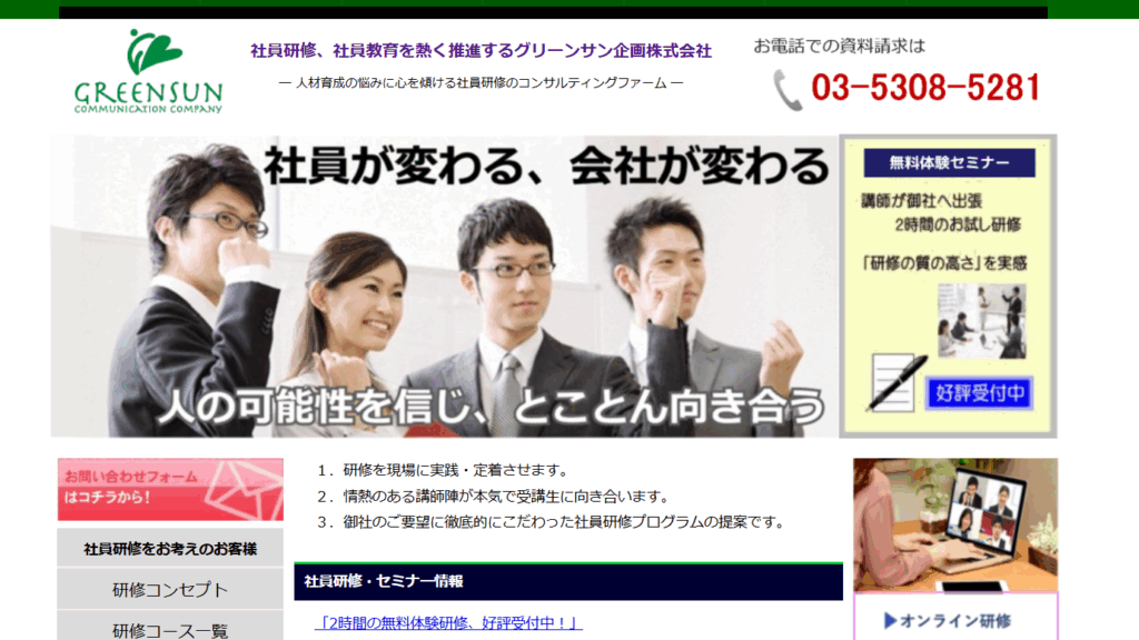 グリーンサン企画株式会社
