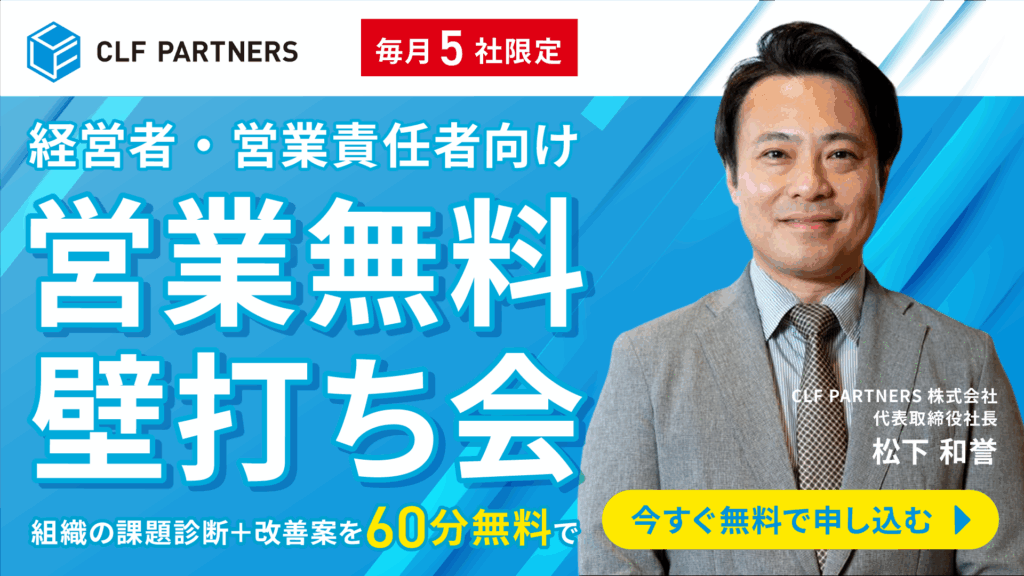 営業無料相談会