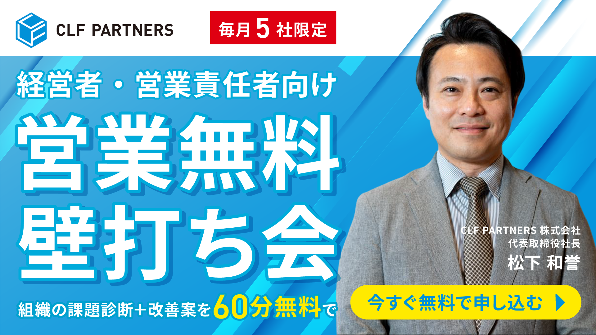 経営者・営業責任者様向け「営業無料壁打ち会」