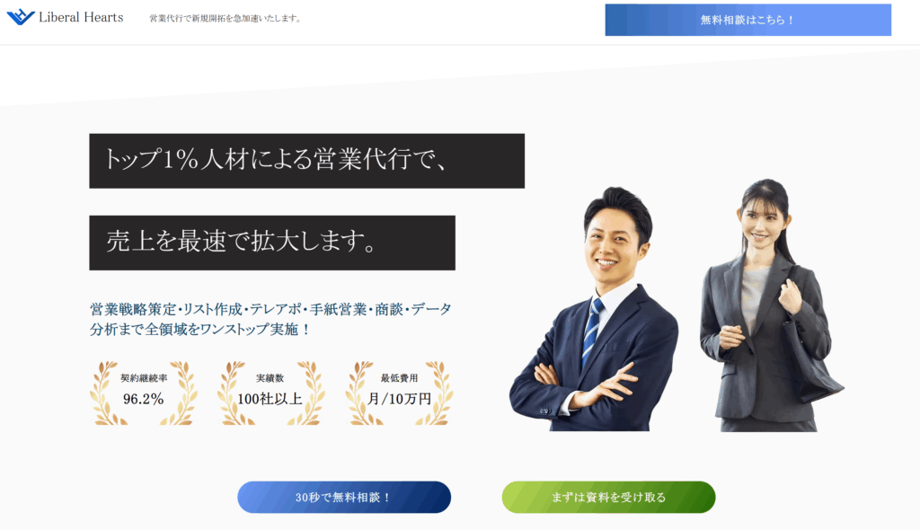 株式会社リベラルハーツ