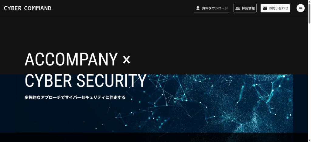 サイバーコマンド株式会社：営業プロセスの標準化で、3ヶ月で提案の質を向上