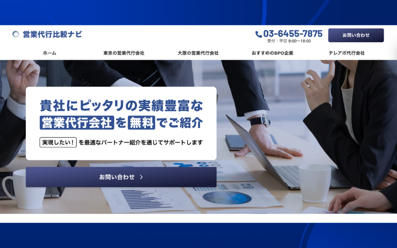 【掲載のお知らせ】Webメディア「営業代行比較ナビ」に弊社サービスが紹介されました!