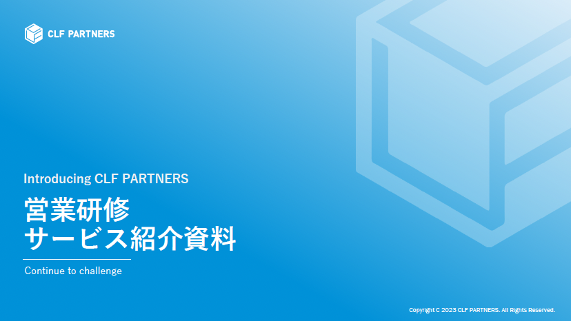営業研修