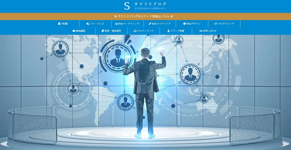 【掲載のお知らせ】Webメディア「サクフリブログ」に弊社メディアが紹介されました!