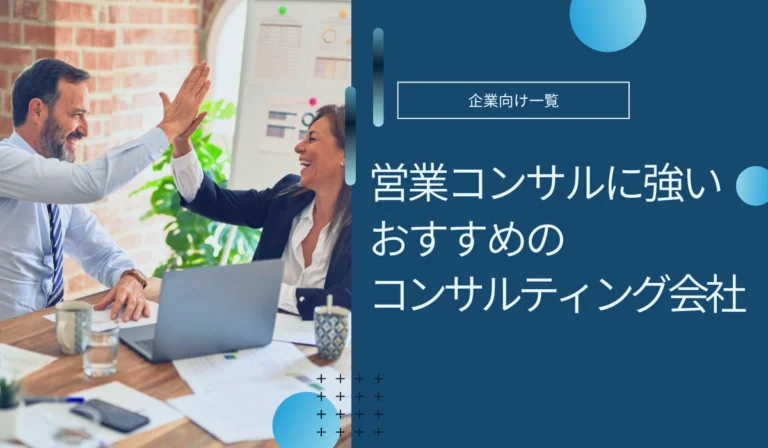 【掲載のお知らせ】Webメディア「コンサルGO」に弊社サービスが紹介されました!
