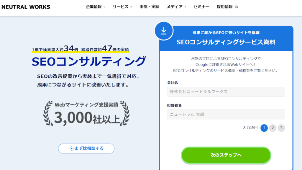 株式会社ニュートラルワークス