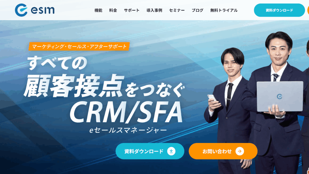 eセールスマネージャー