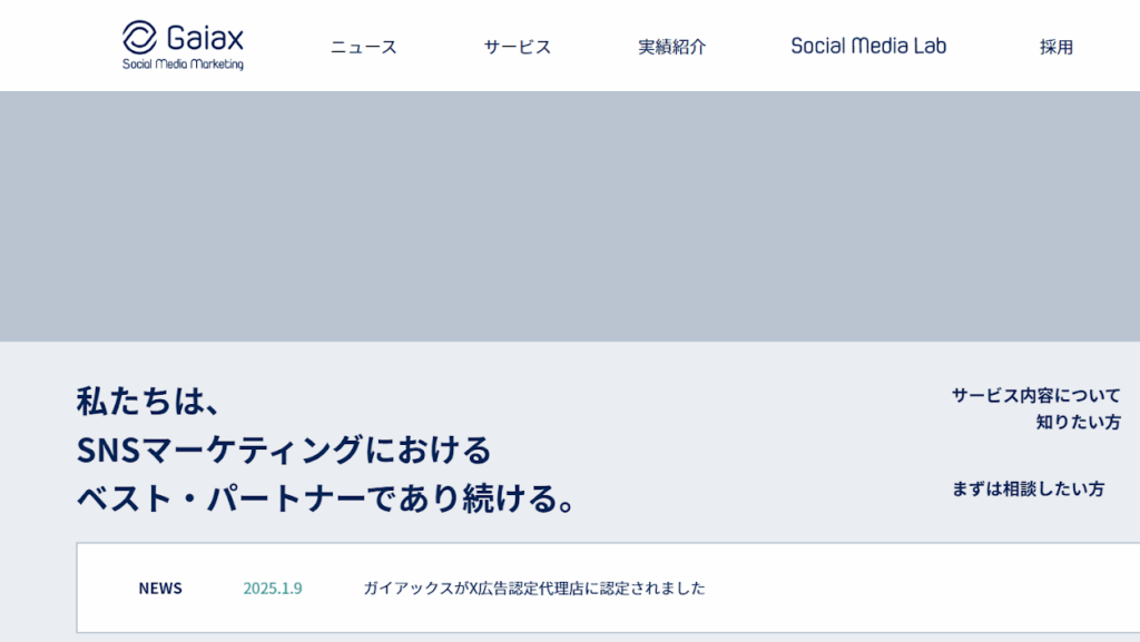株式会社ガイアックス