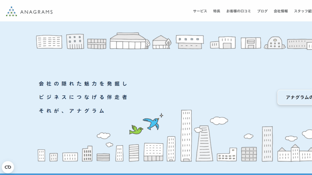 アナグラム株式会社