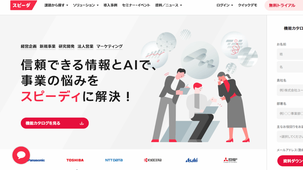 スピーダ