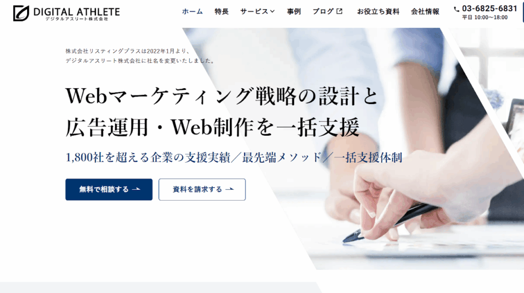 デジタルアスリート株式会社