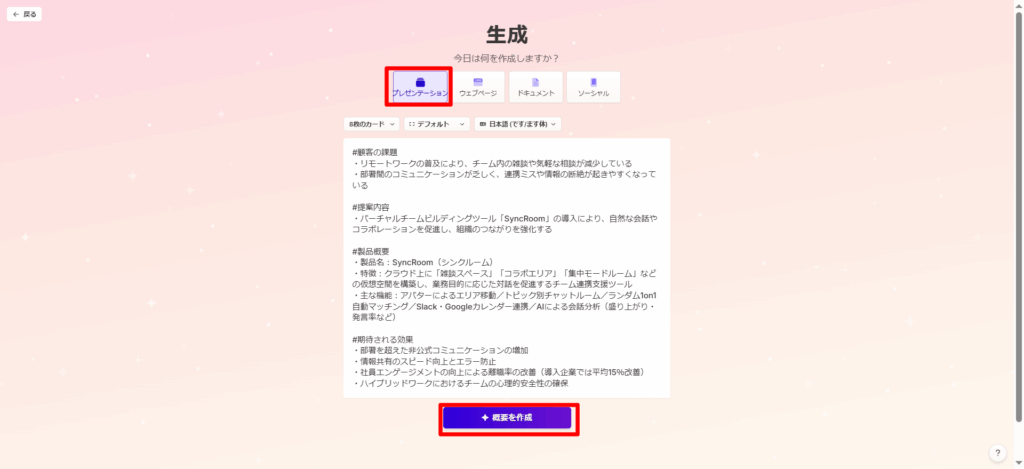 Gammaを活用した営業資料作成の手順画面、左上部にあるプレゼンテーションが赤枠で囲われている