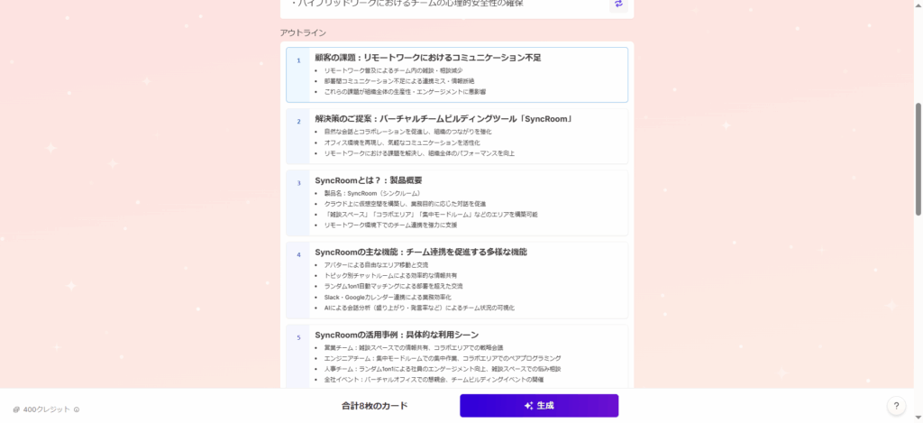 Gammaにプロンプトを入れて、生成された構成・アウトラインの画像