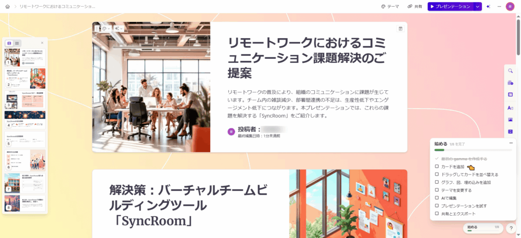 Gammaで生成された営業資料の画像