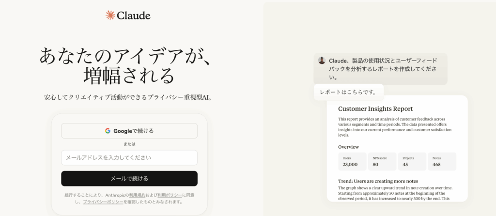ClaudeのTOP画面のスクリーンショット