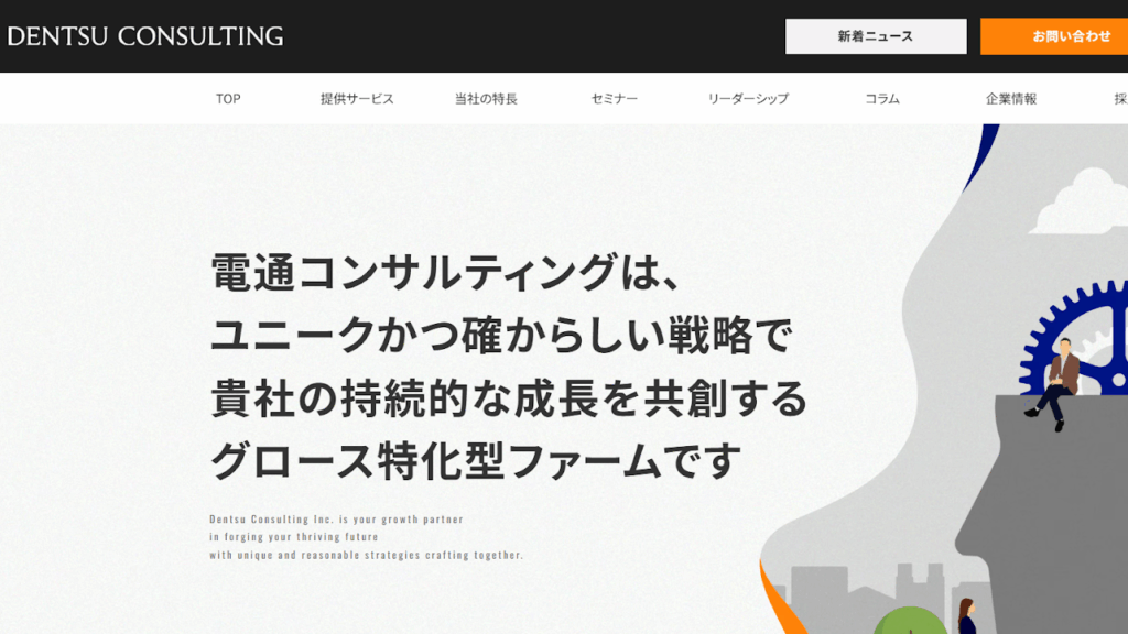 株式会社電通コンサルティング