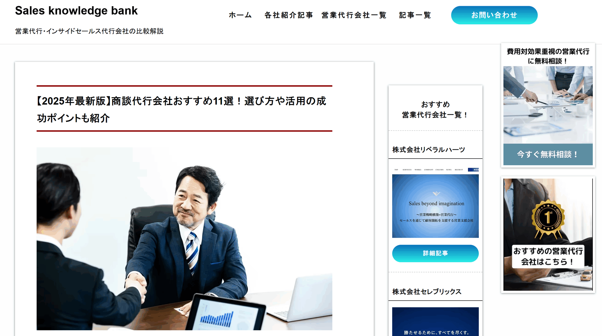 【掲載のお知らせ】WEBメディア「Sales knowledge bank」に弊社サービスが紹介されました！