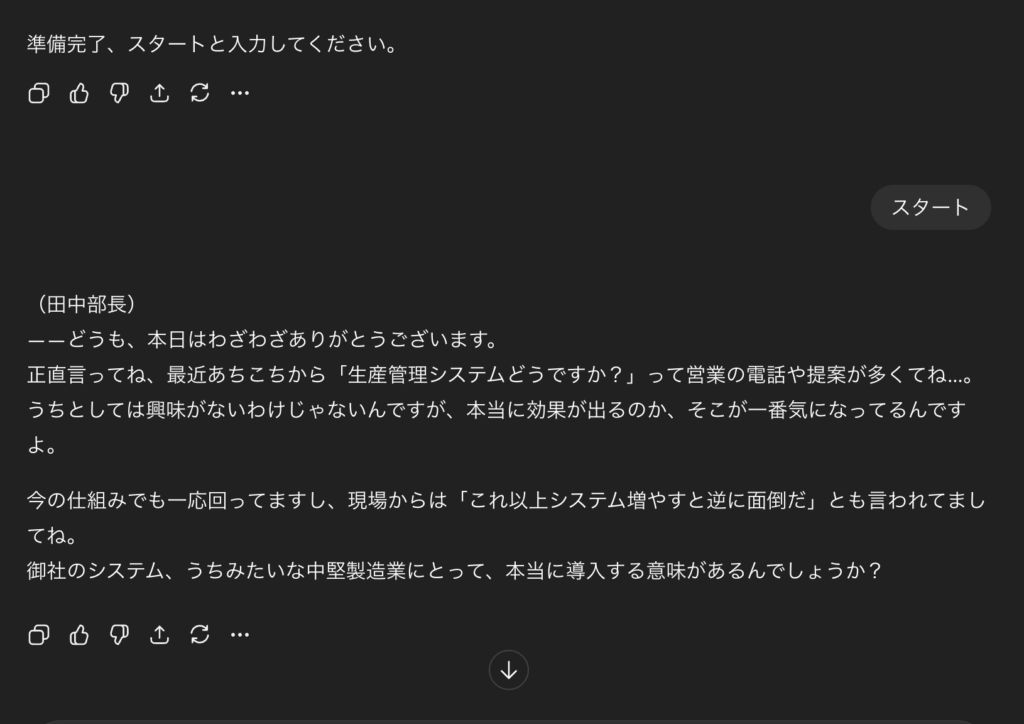 ChatGPTでロープレを初めて、挨拶をしているスクリーンショット