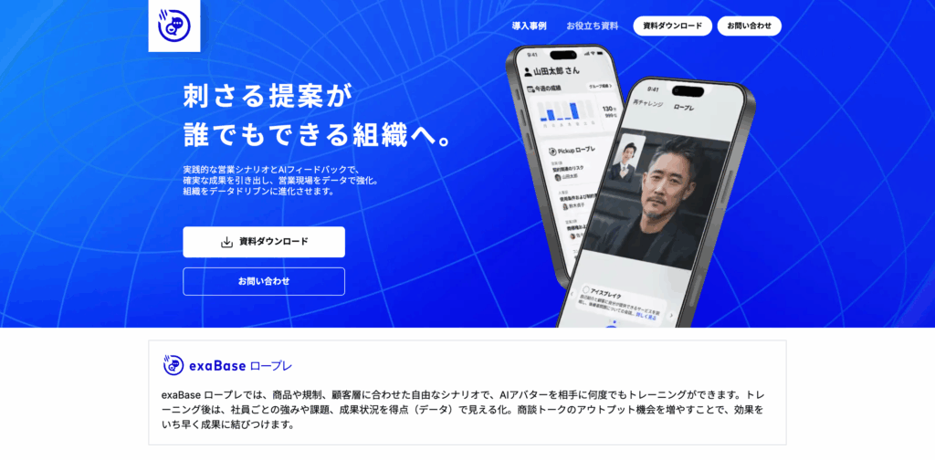 exabaseのTOPページのスクリーンショット
