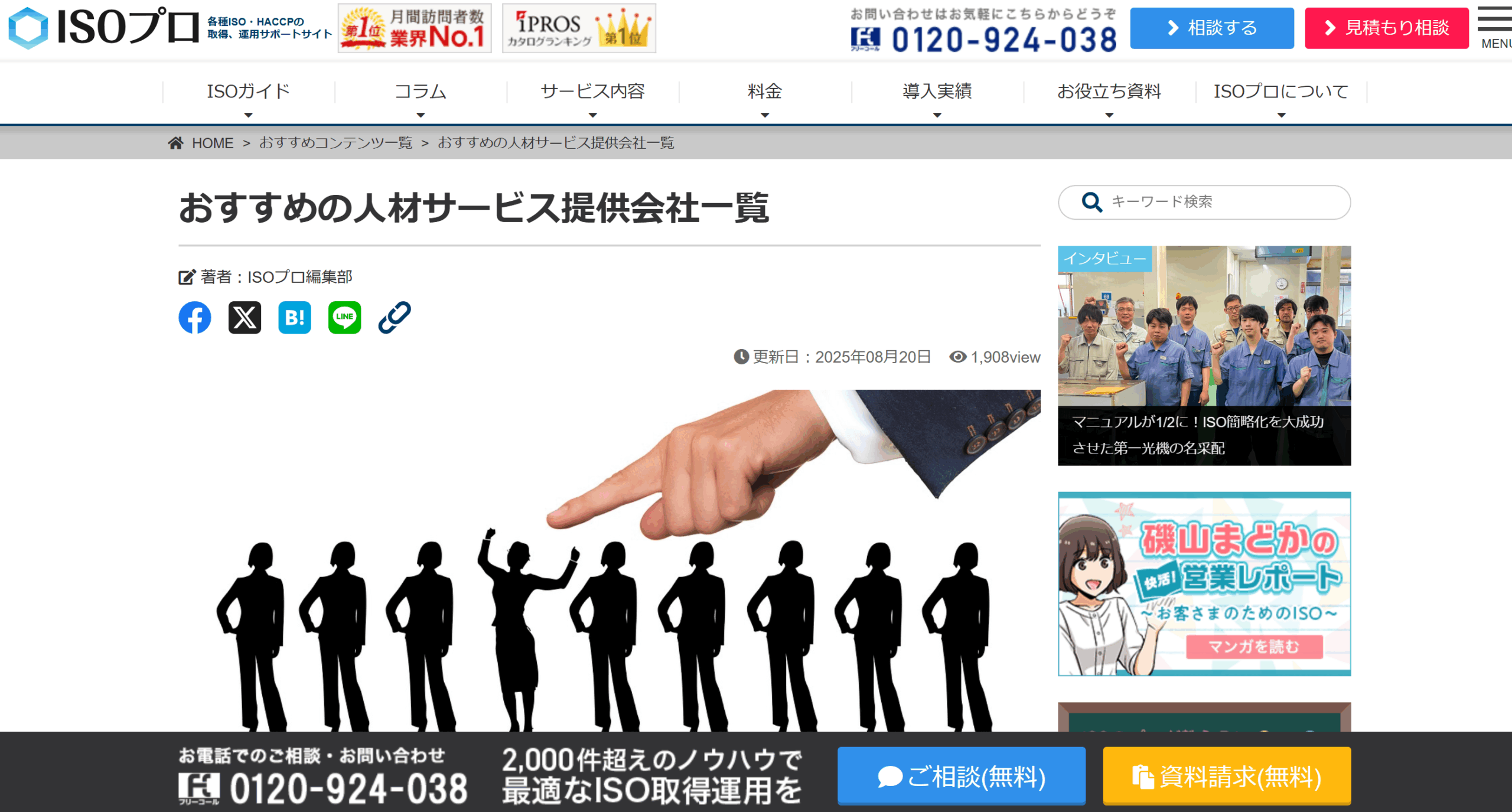 【掲載のお知らせ】NSSホールディングス株式会社のコラムに弊社が紹介されました!