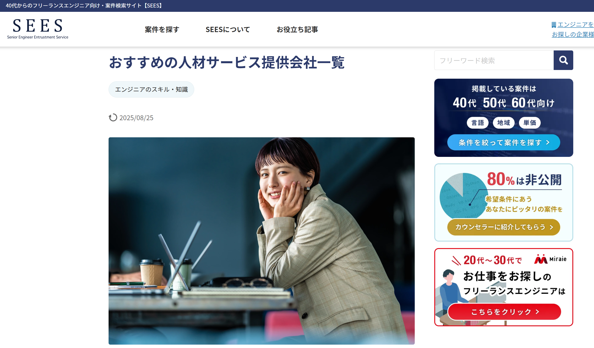【掲載のお知らせ】株式会社Miraieのコラムに弊社が紹介されました!