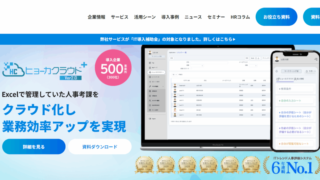 ヒョーカクラウド