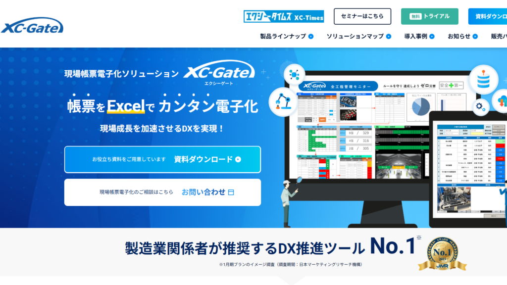 XC-Gate|帳票電子化を通じた製造業DXツール