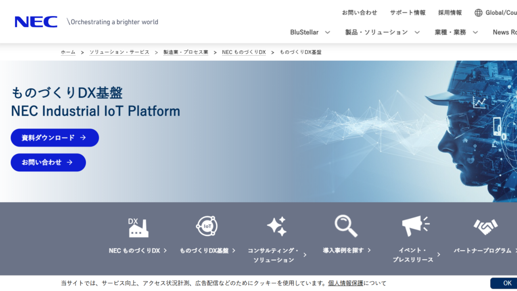 NEC Industrial IoT|設備稼働を見える化する製造業DXツール