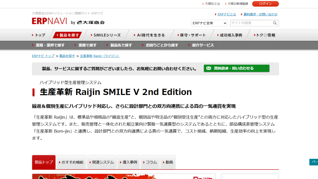 SMILE V 生産管理|中小製造業でも使いやすい工程管理システム
