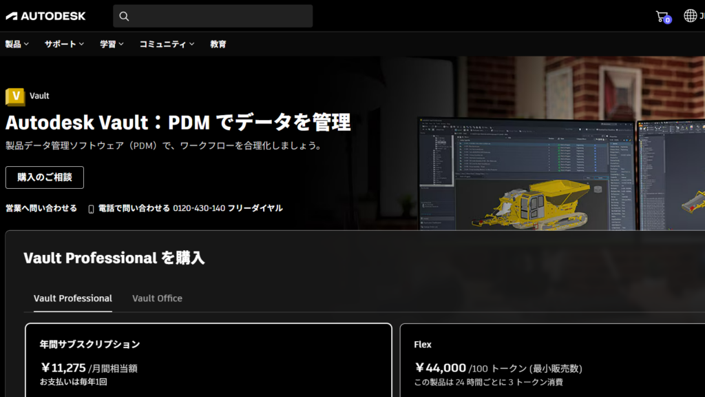 Autodesk Vault|図面管理を効率化する製造業向けシステム