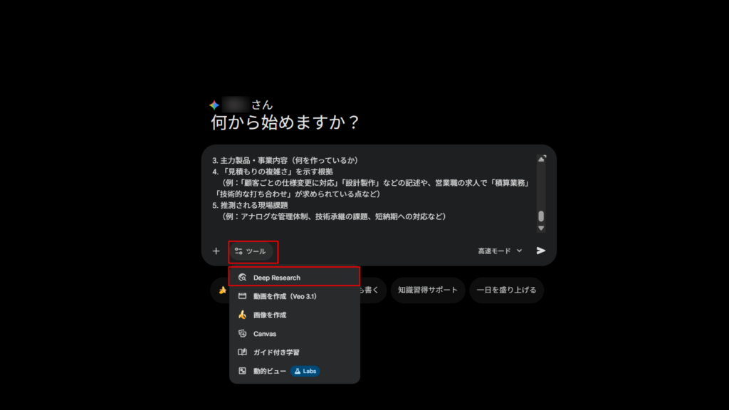 STEP1：【抽出・収集】Gemini Deep Researchで100社のデータを一括取得する