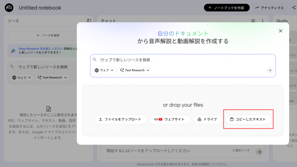 Deep Researchで出力されたリストをアップロード