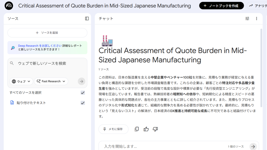 ノートブックが完成